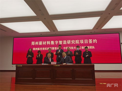 鄭州新材料數字智造研究院落戶航空港實驗區，開啟新材料技術研發新篇章